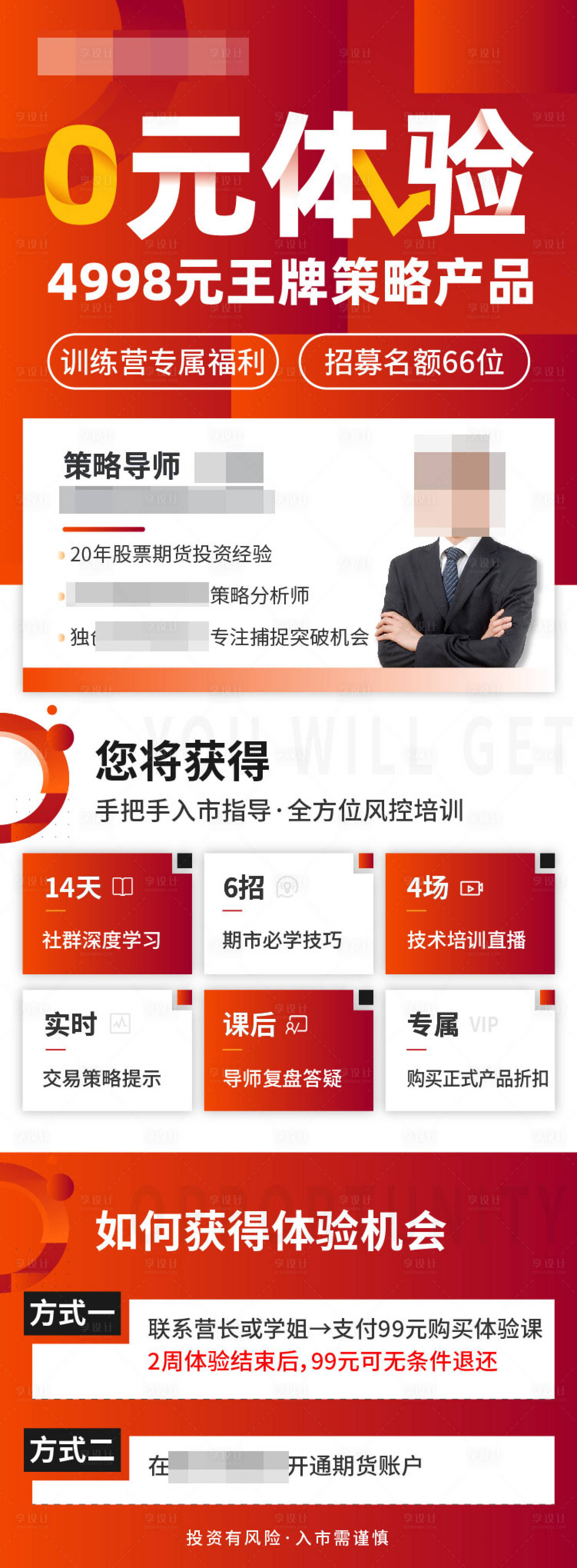源文件下載【享設計】搜索編號：76040010700313049【課程營銷長圖】