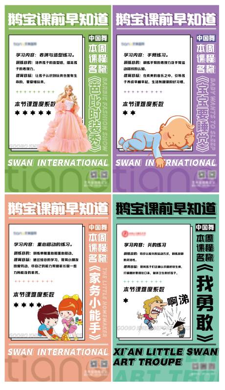源文件下载【中国舞课程宣传系列海报】编号：74450010317465791