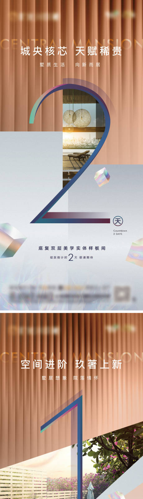 源文件下載【享設(shè)計】搜索編號：22460010719438324【地產(chǎn)樣板房倒計時海報】