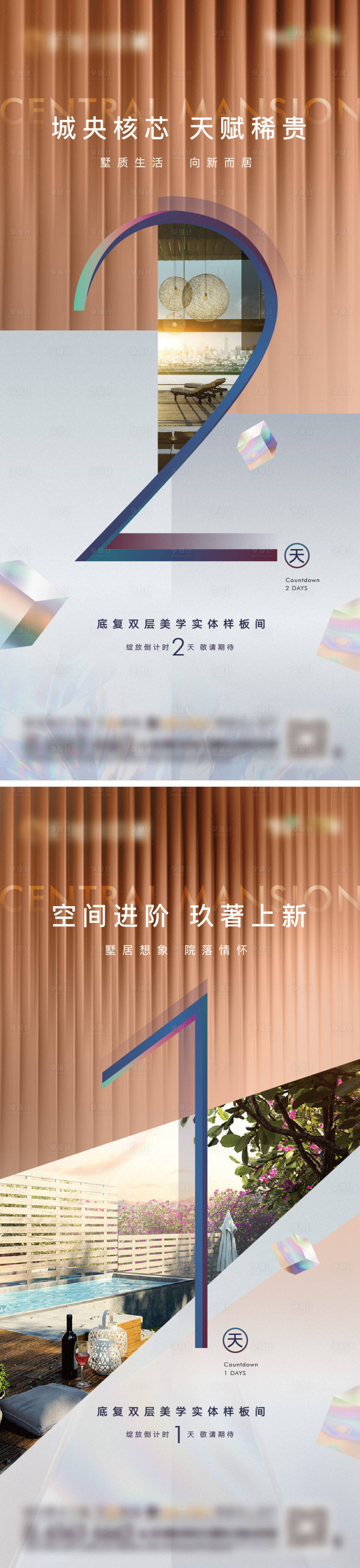 源文件下載【享設計】搜索編號：22460010719438324【地產樣板房倒計時海報】
