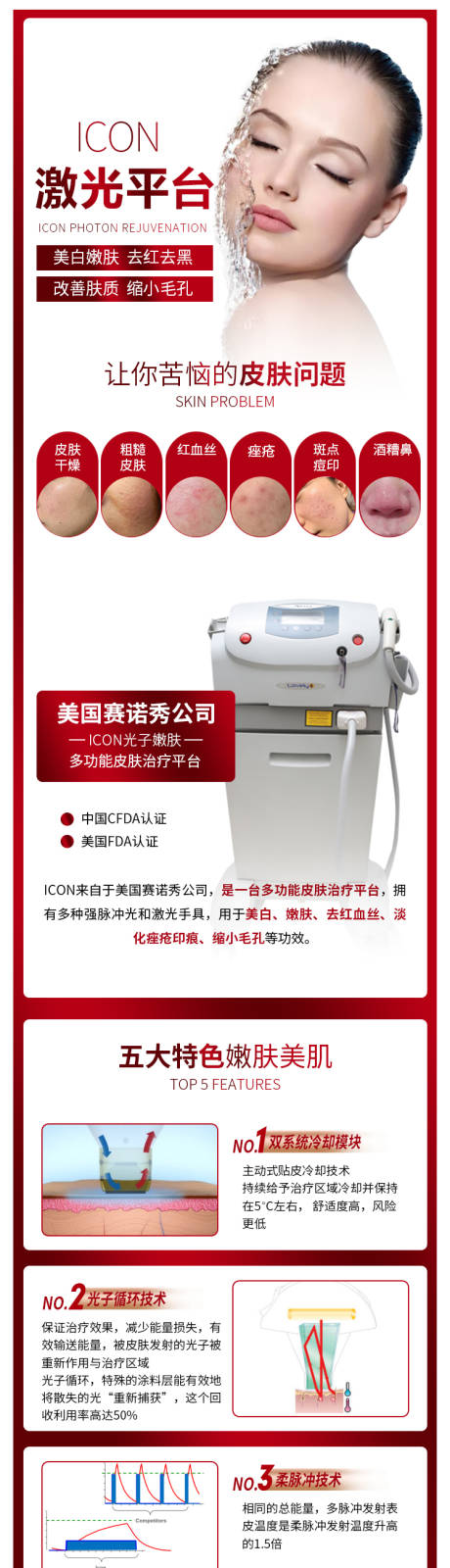 源文件下载【享设计】搜索编号：21620010430464941【光子嫩肤详情页】