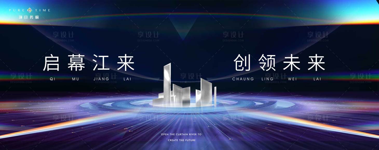 源文件下载【享设计】搜索编号：54390010705625556【抽象元素地产发布会背景主画面】