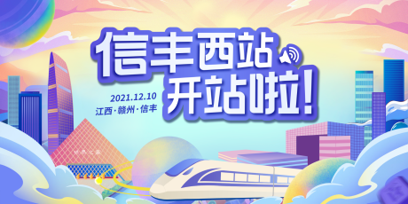 源文件下载【插画深圳高铁开通】编号：65000010769309814