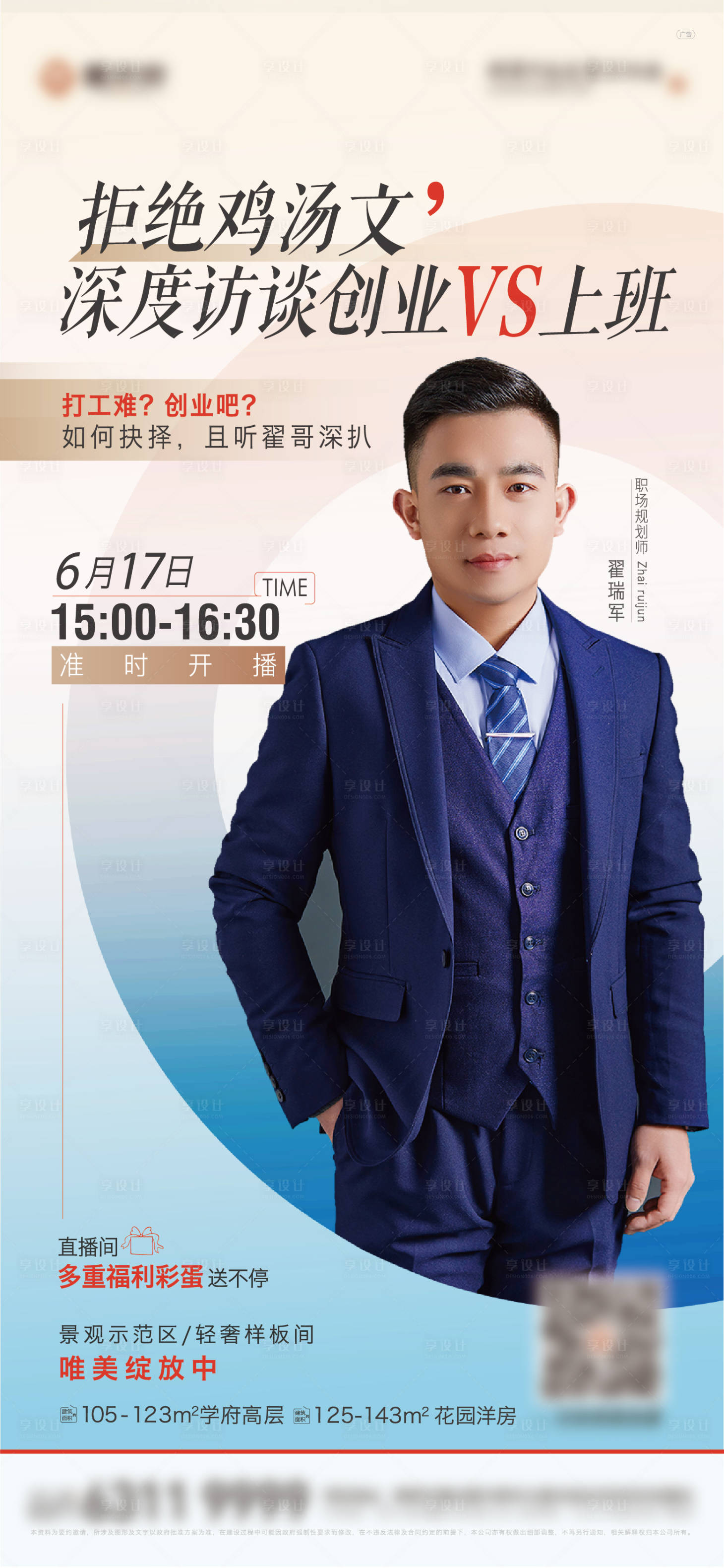 源文件下载【享设计】搜索编号：97200010515463891【直播推荐 】