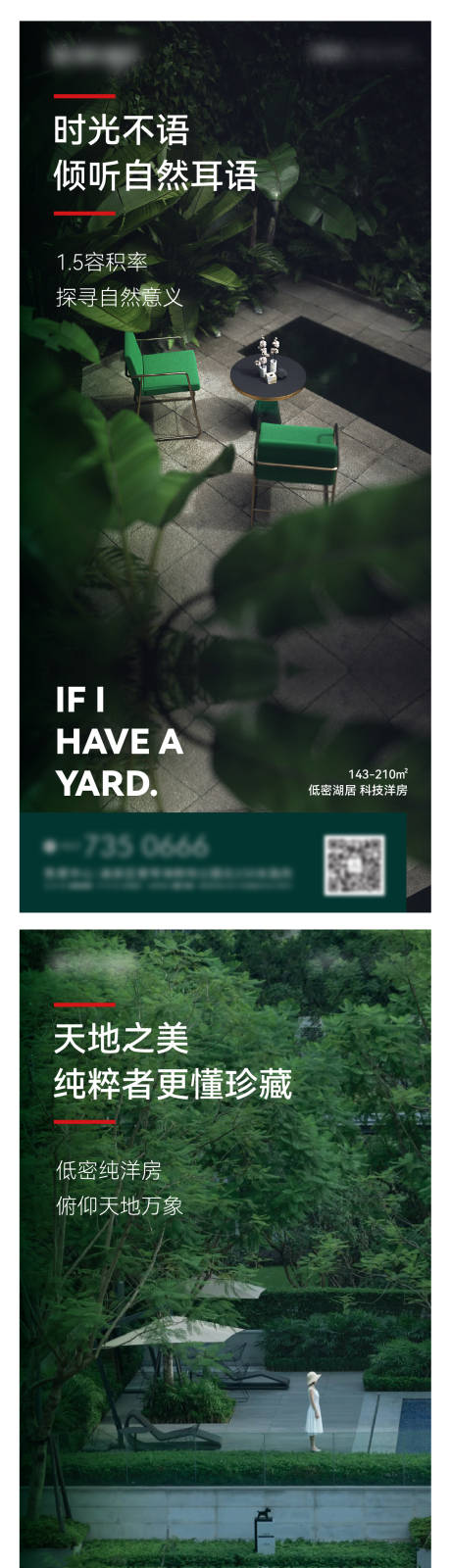源文件下载【洋房容积率楼距自然低密奢阔海报】编号：20220611173538089
