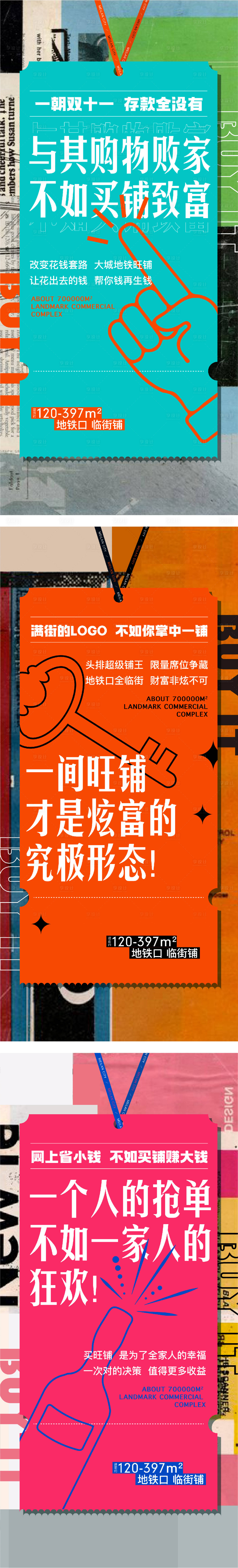源文件下载【地产商铺价值点系列海报】编号：70490010398055356