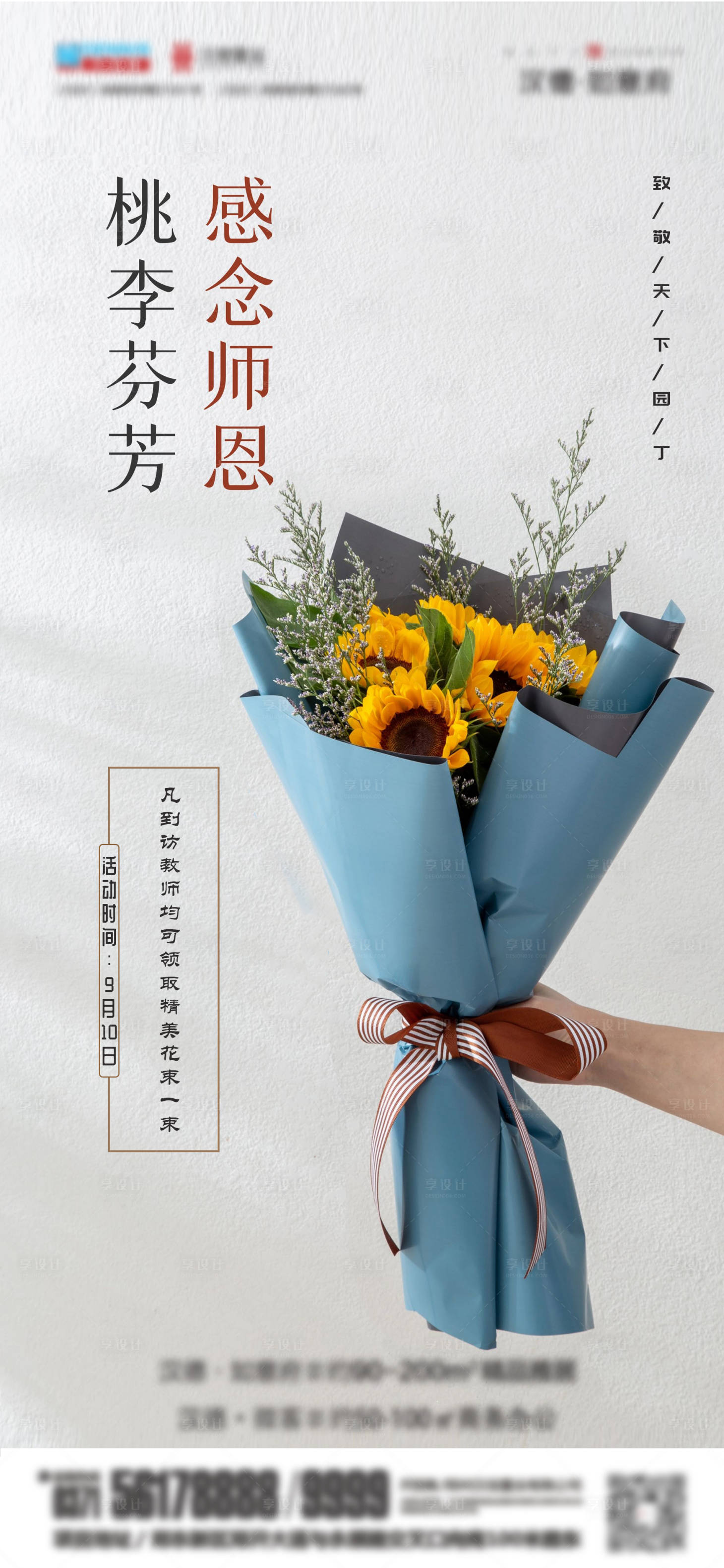 源文件下载【教师节海报】编号：77800010430169656