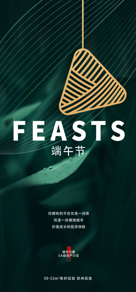 源文件下载【端午节海报】编号：63630010332912610