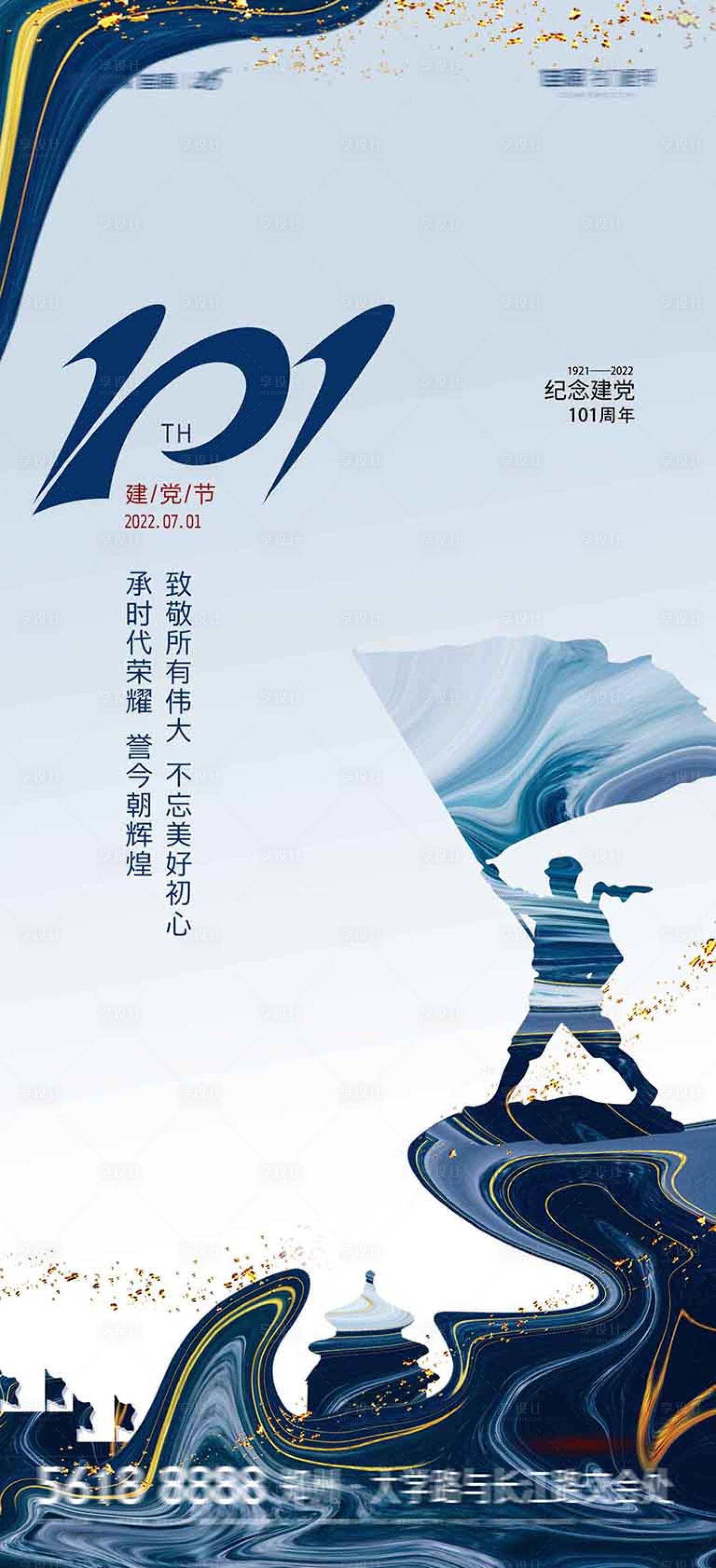 源文件下載【享設計】搜索編號：16300010780255030【建黨節海報】