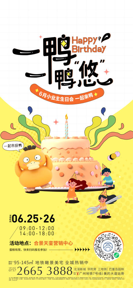 源文件下载【活动海报】编号：96470010790918677