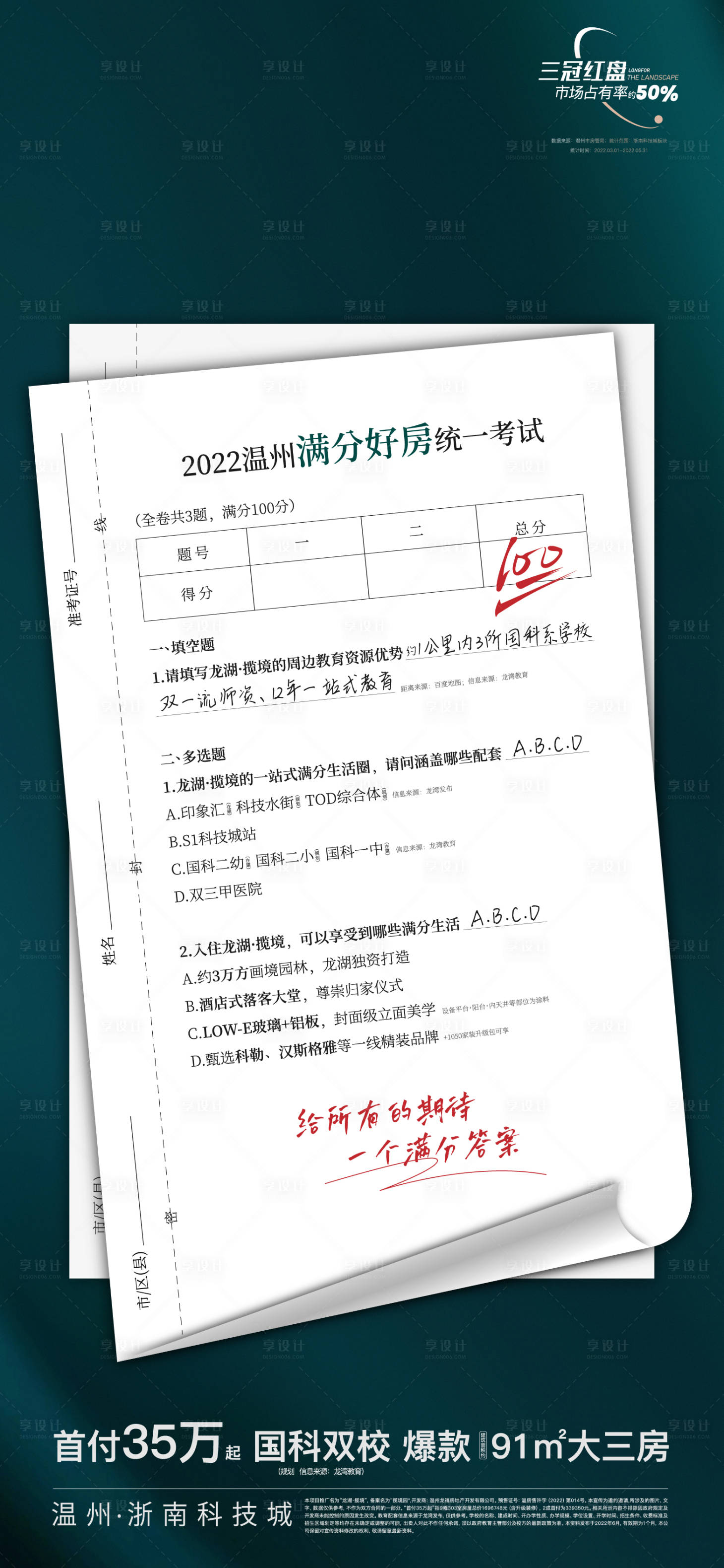 源文件下载【享设计】搜索编号：34900010633852449【高考满分】