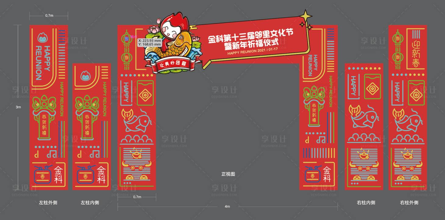 源文件下載【新年門頭龍門架設計】編號：60630010816393618