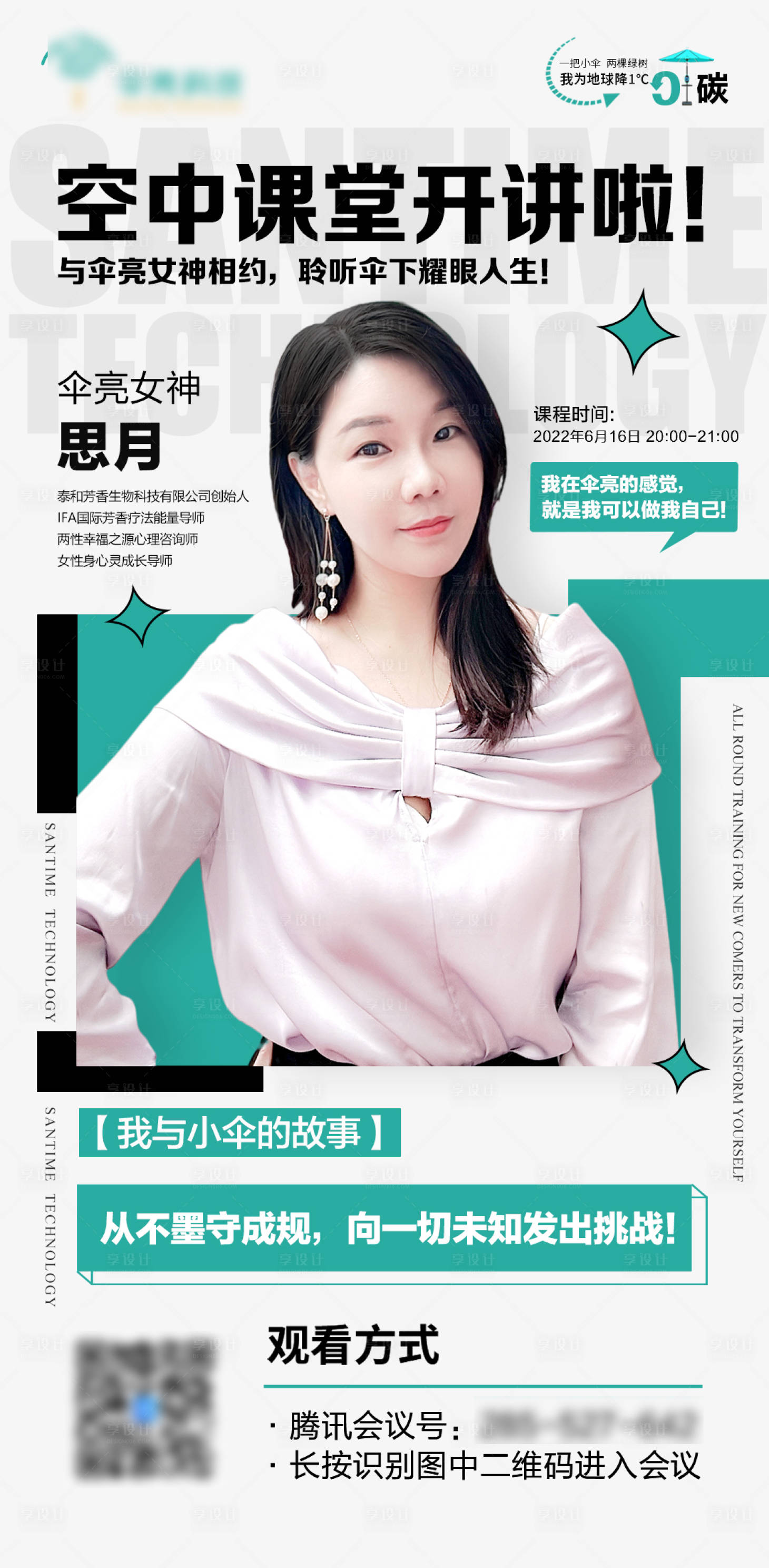 源文件下載【享設計】搜索編號：29910010615517553【講師海報】