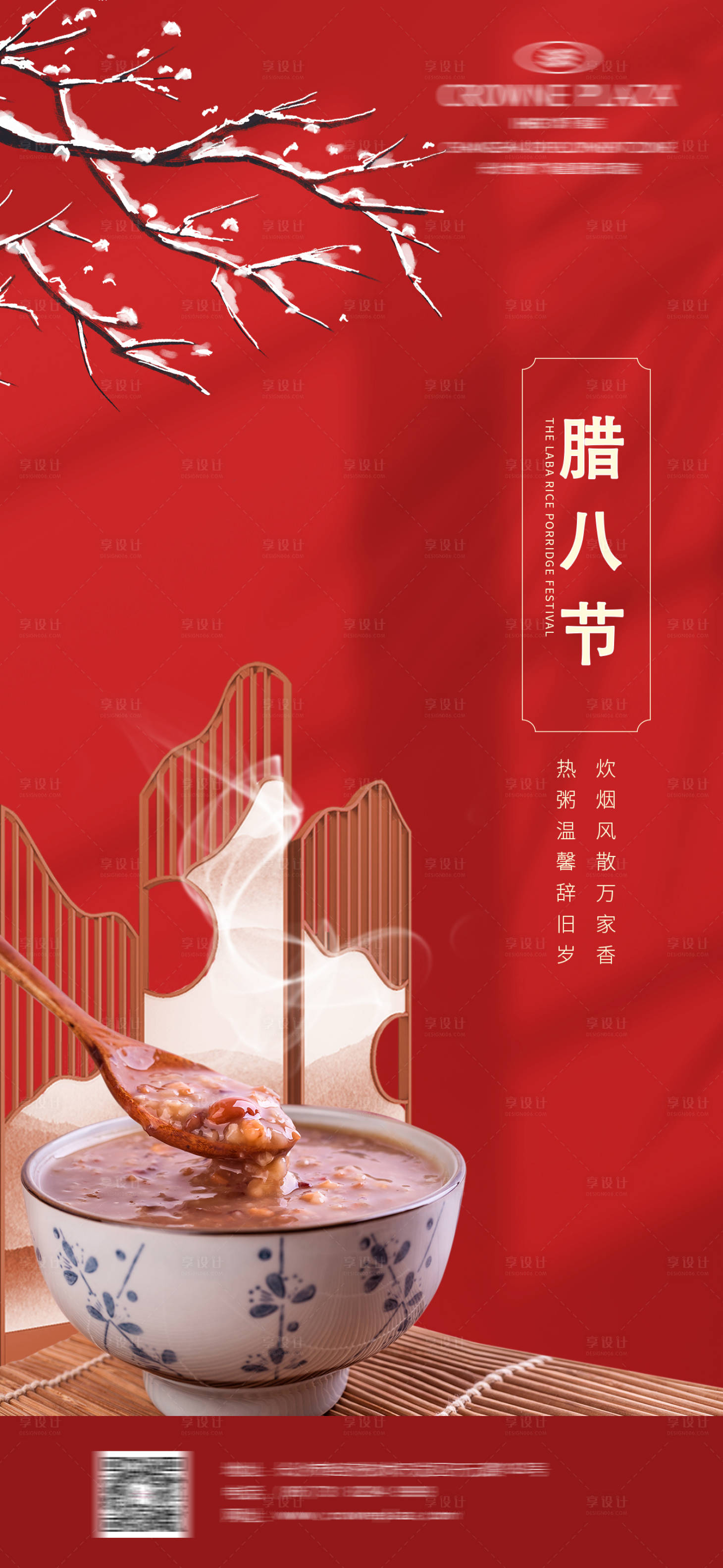源文件下载【腊八节海报】编号：78720010519966487