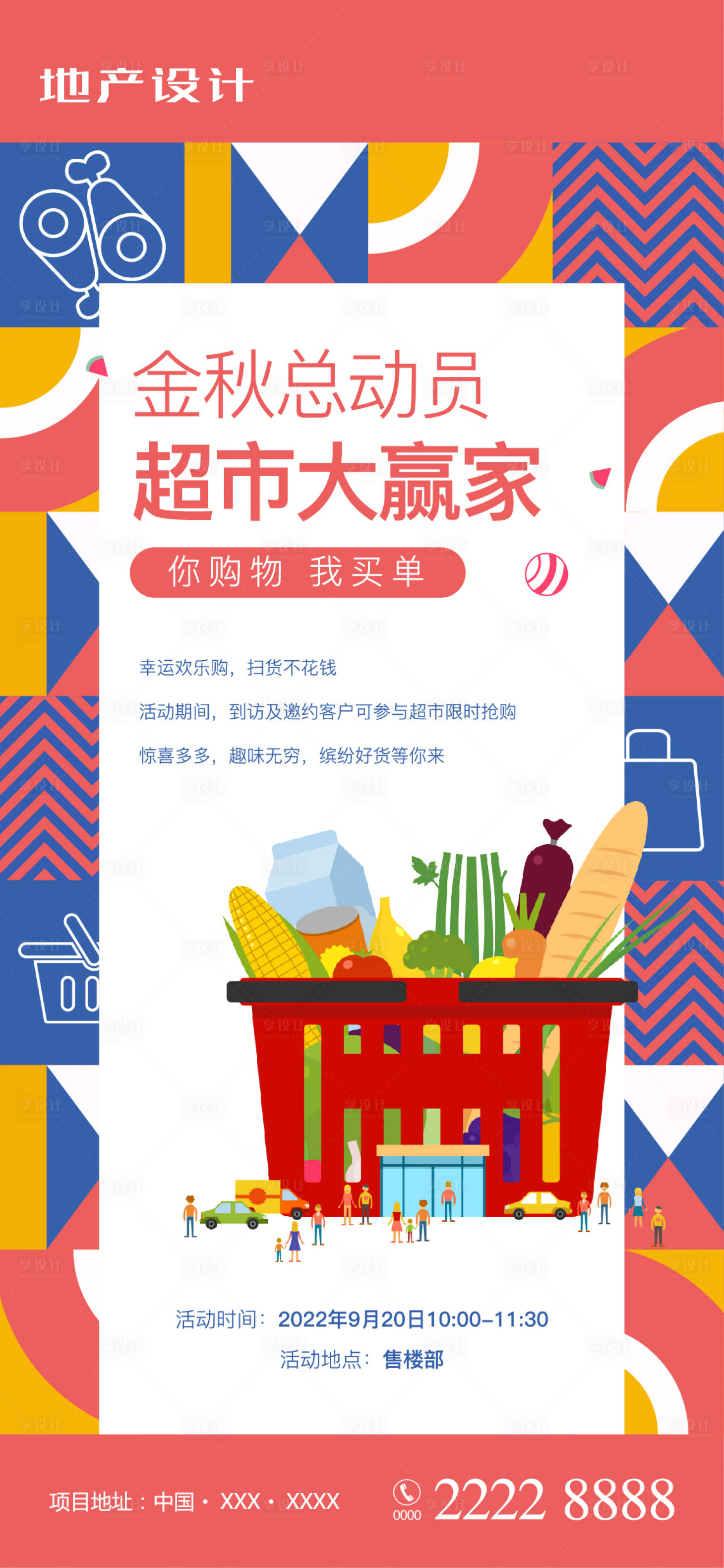源文件下载【超市大赢家活动海报】编号：82100010644666033