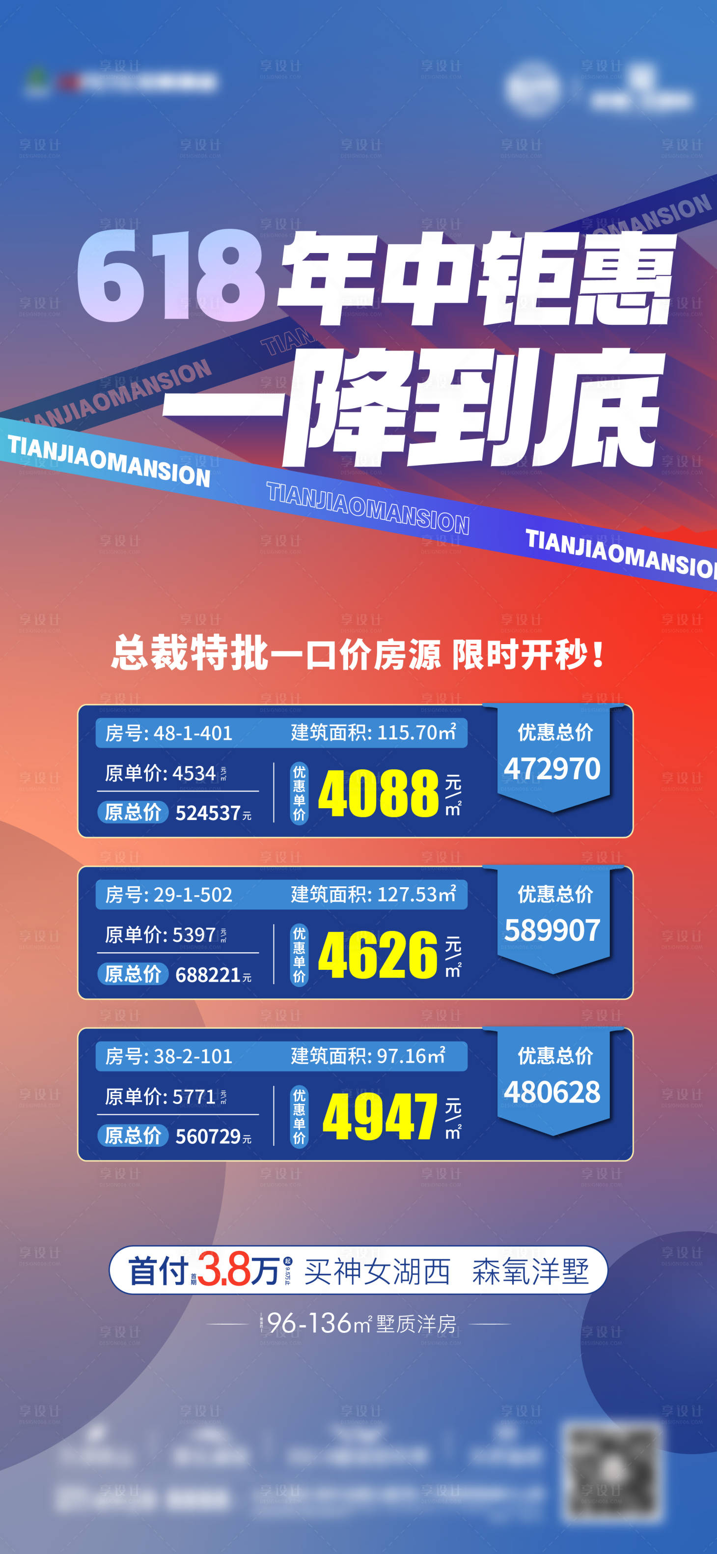 源文件下载【享设计】搜索编号：65310010572458940【618特价房年中钜惠海报】