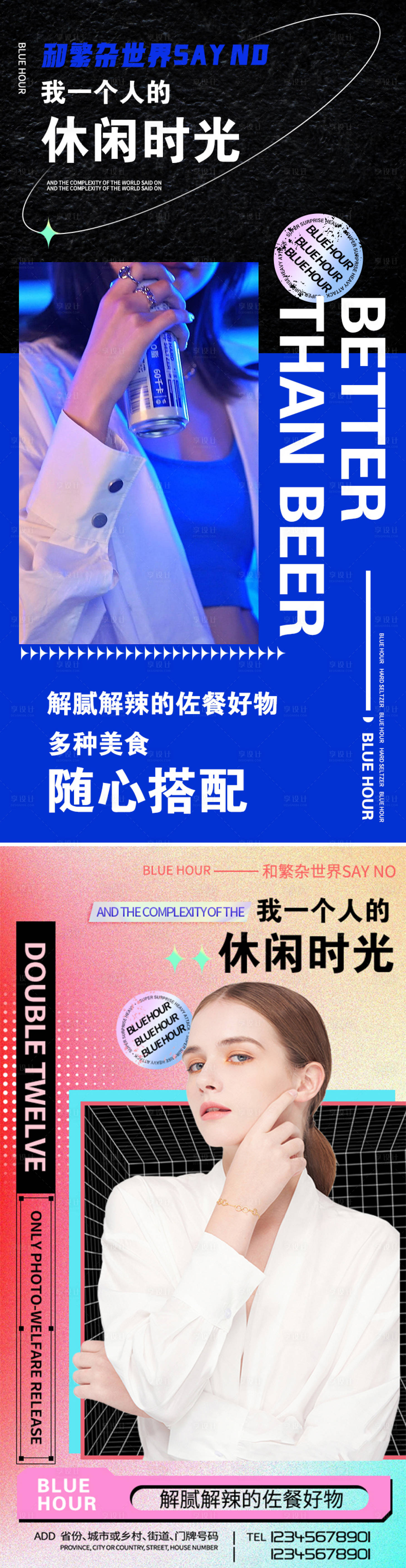 源文件下载【休闲时光好物活动海报】编号：15390010570492276