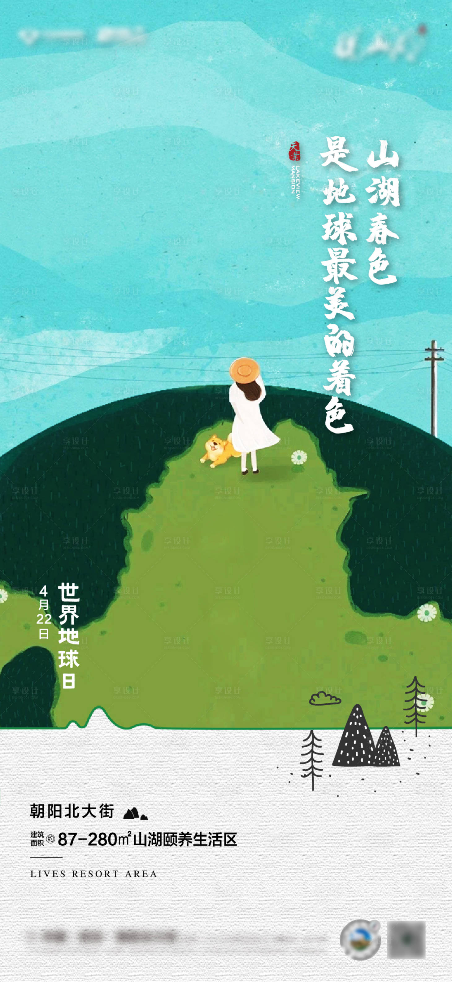 源文件下載【享設(shè)計(jì)】搜索編號(hào)：96130010415479261【世界地球日刷屏海報(bào)】
