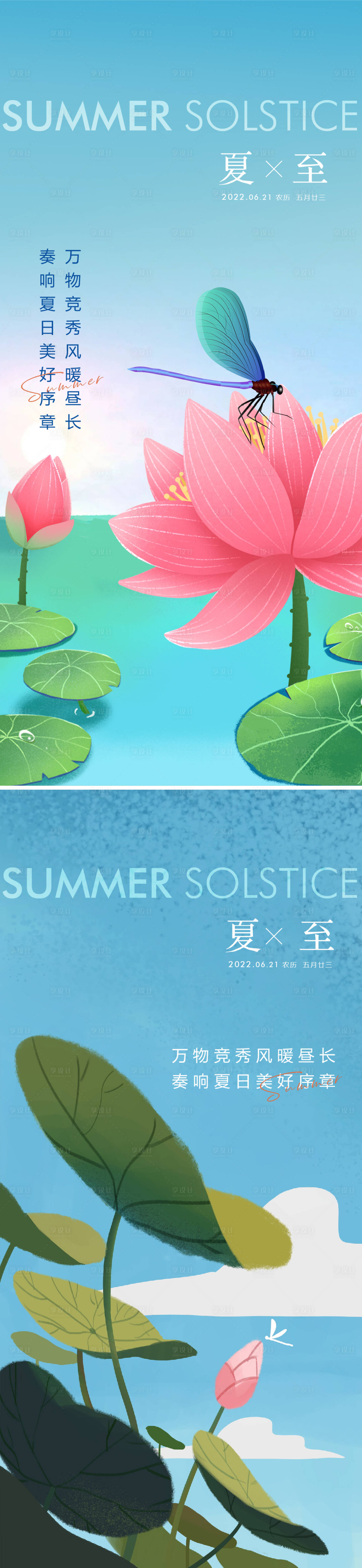 源文件下载【享设计】搜索编号：10600010455287580【夏至海报】