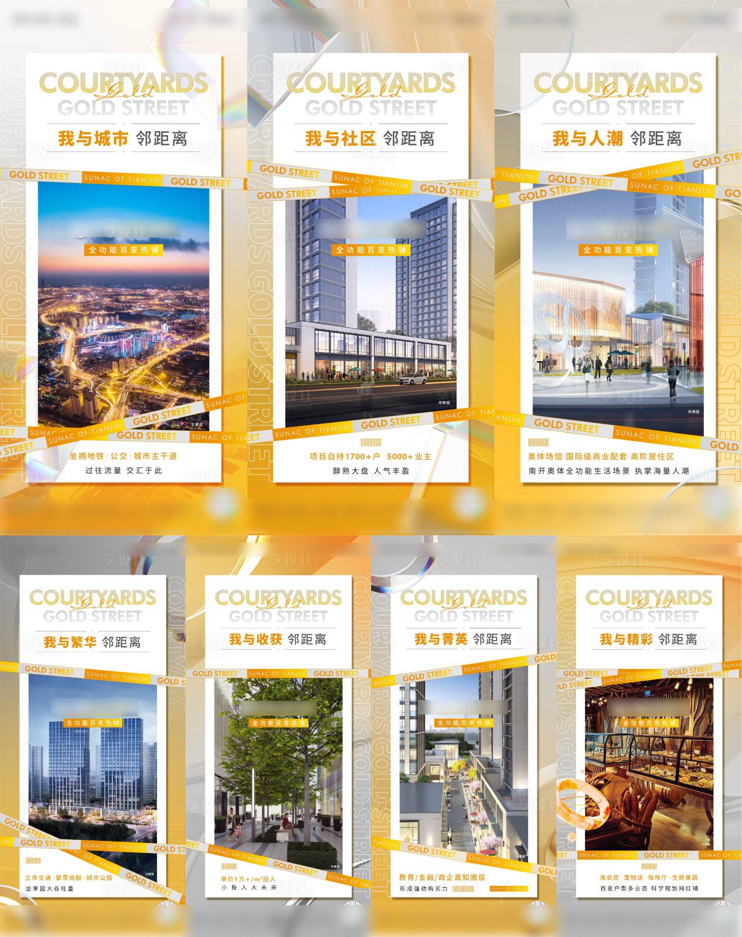 源文件下载【地产商业商铺价值点系列海报】编号：63880010561166340