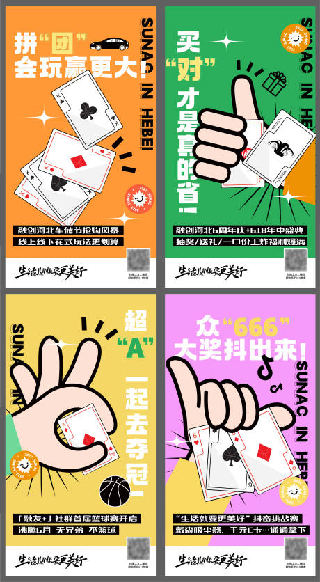 源文件下载【扑克牌四宫格海报】编号：38080010690793626