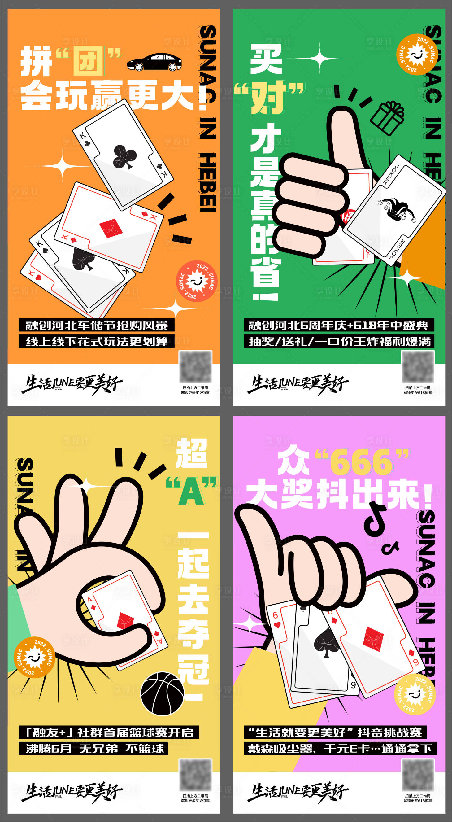 源文件下载【扑克牌四宫格海报】编号：38080010690793626