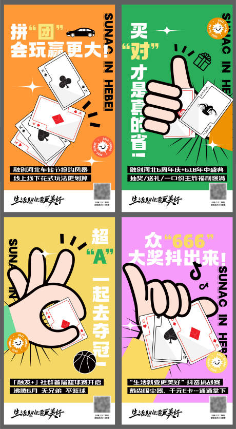 编号：20220623160338607【享设计】源文件下载-扑克牌四宫格海报