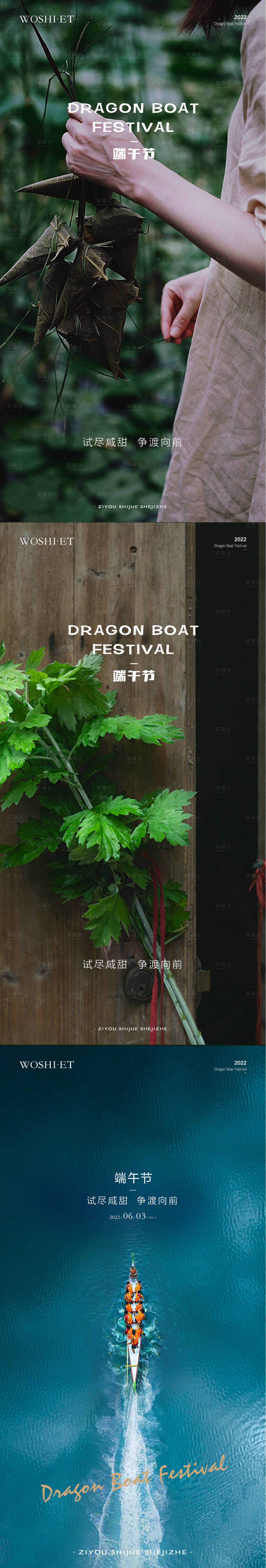源文件下载【享设计】搜索编号：85200010500911260【端午节】