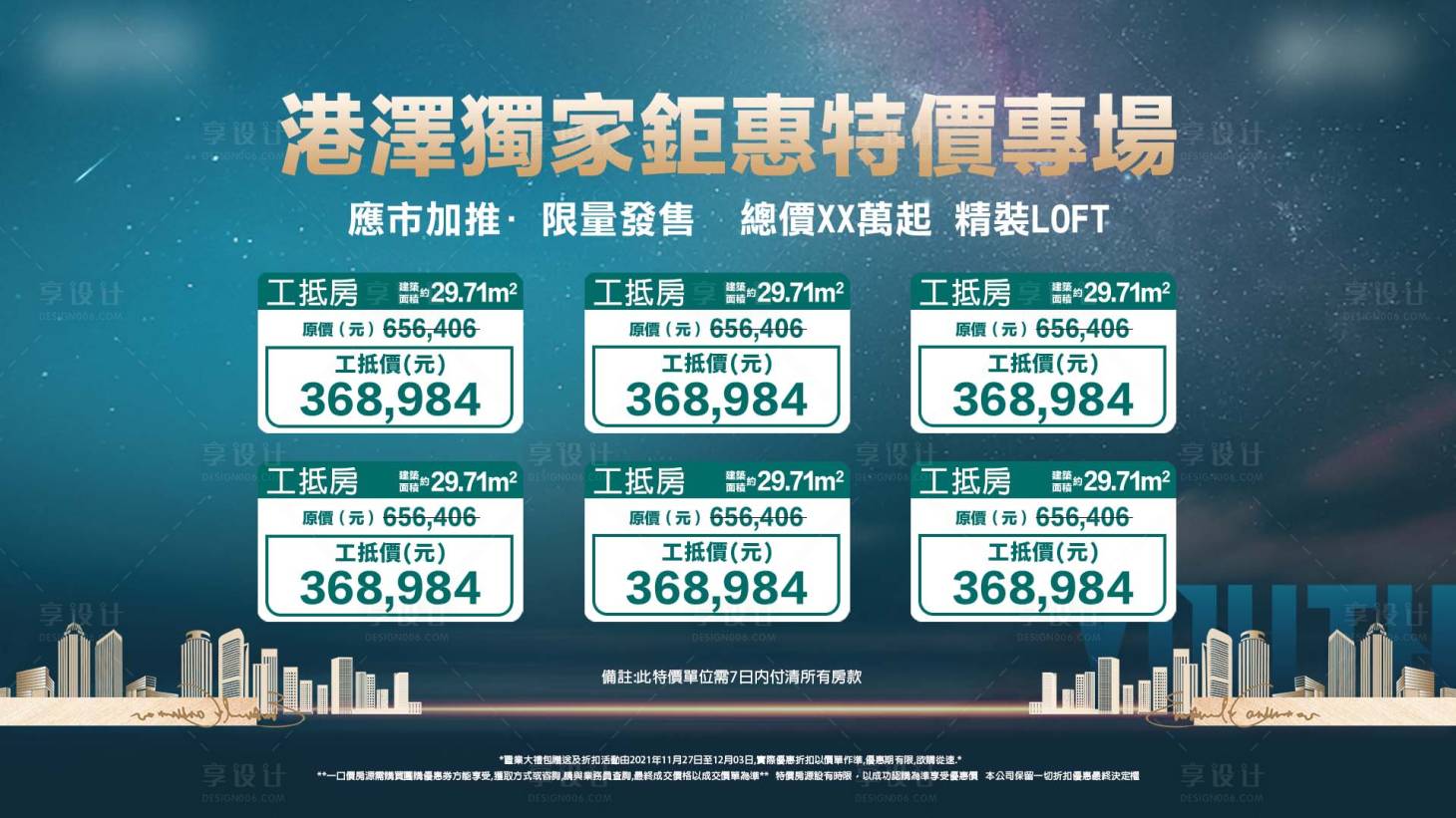 源文件下载【享设计】搜索编号：99350010719216190【直播特价房背景板】