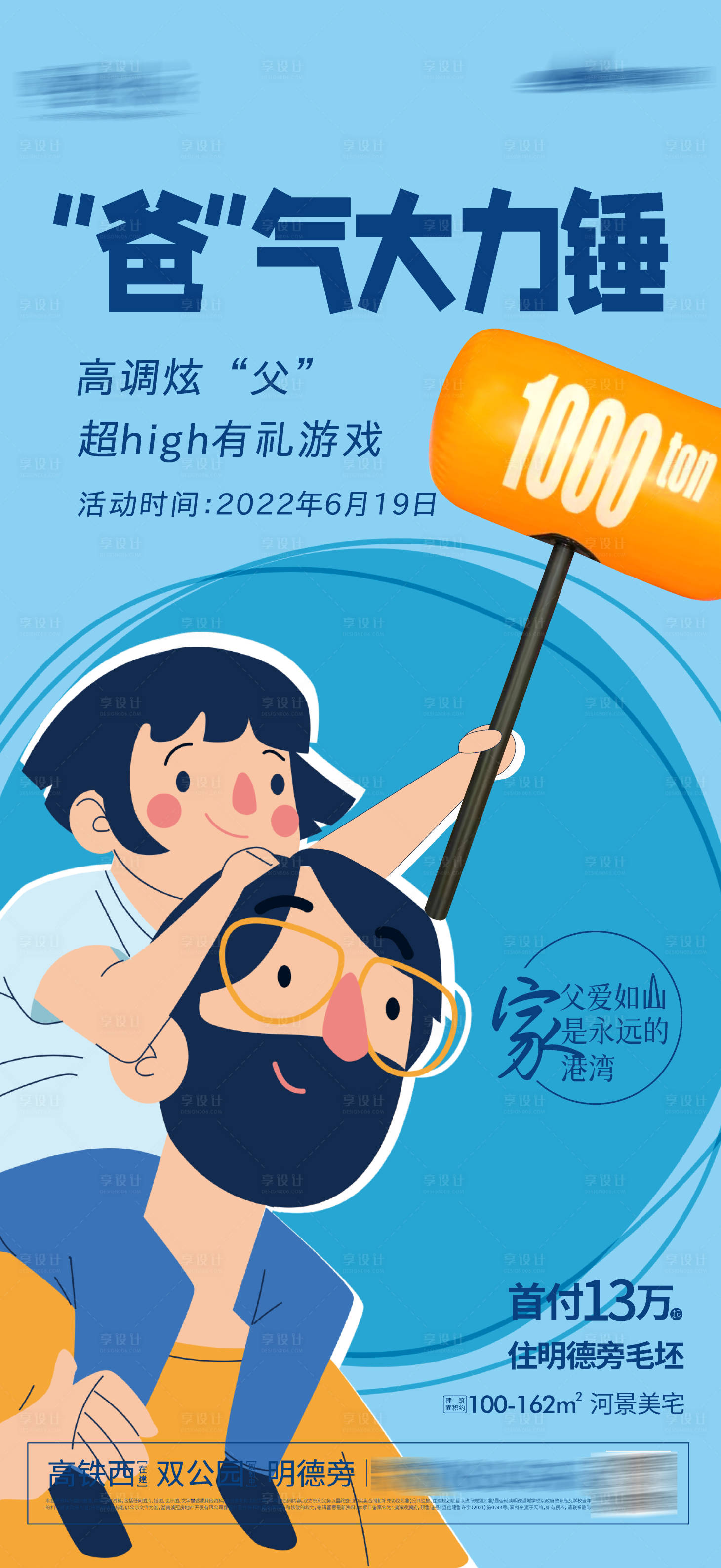 源文件下載【享設計】搜索編號：21570010572263110【父親節大力錘插畫海報】