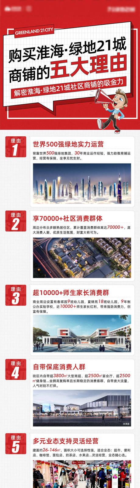 源文件下载【地产商铺海报】编号：26290010781349710
