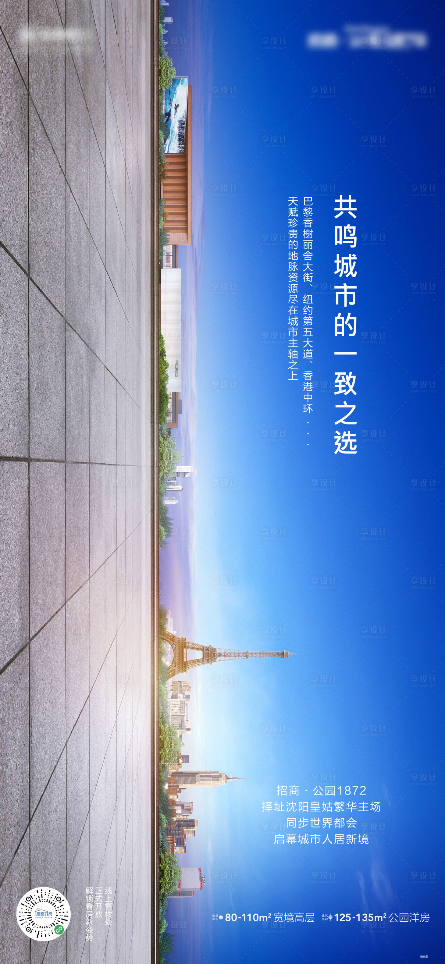 源文件下載【享設計】搜索編號：95300010712871958【地產對標海報】