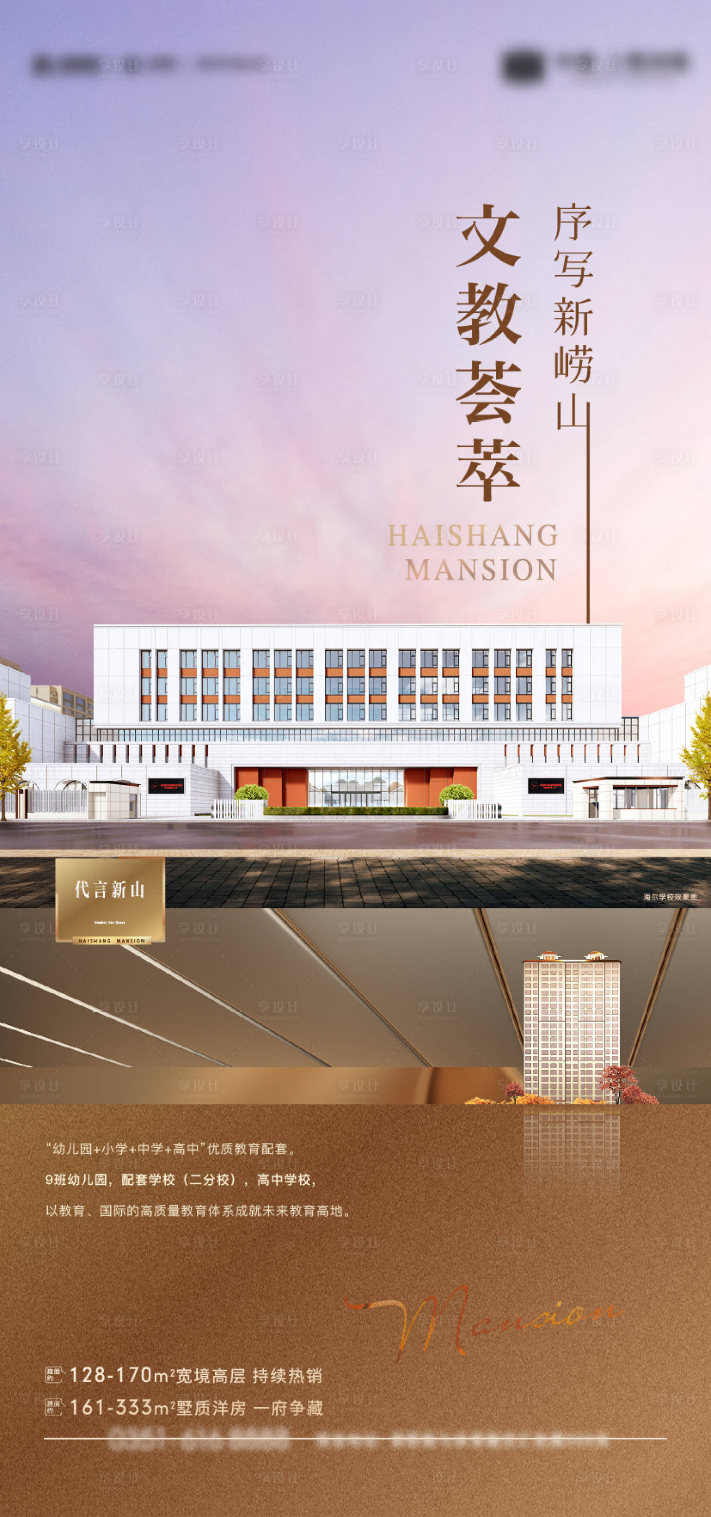 源文件下載【享設計】搜索編號：74710010383368935【房地產教育配套價值點海報】
