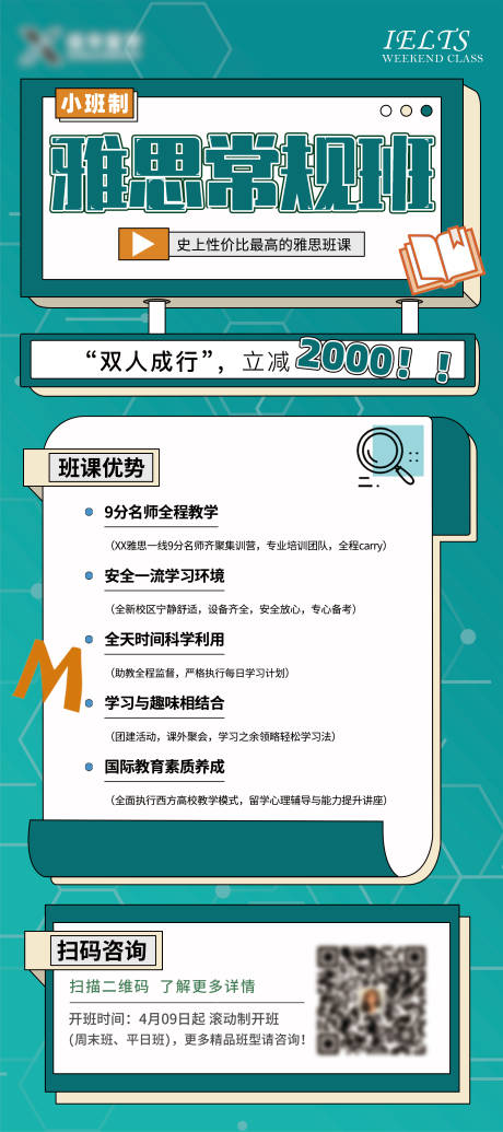 源文件下载【雅思教育机构展架】编号：83460010537685890