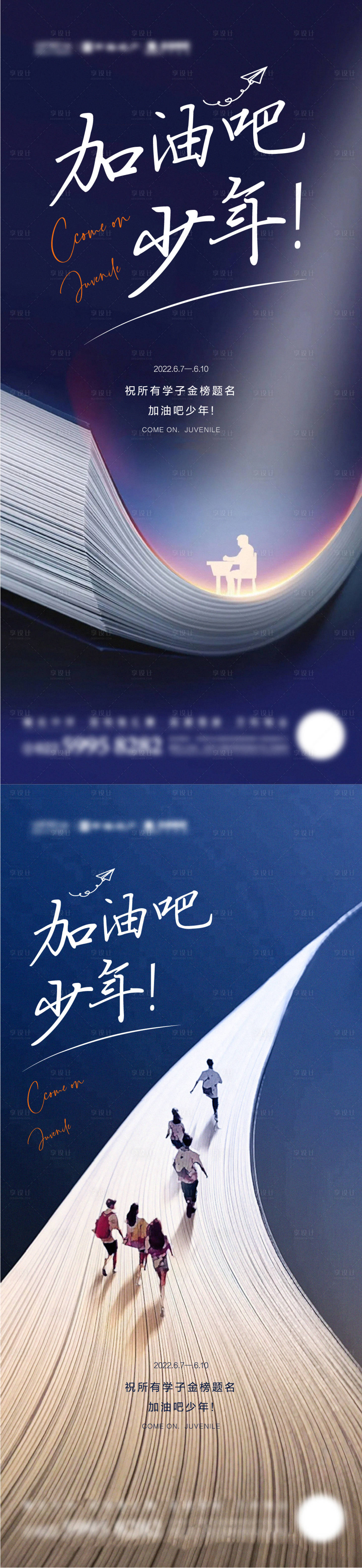 源文件下载【享设计】搜索编号：61070010382273543【助力高考创意系列海报】