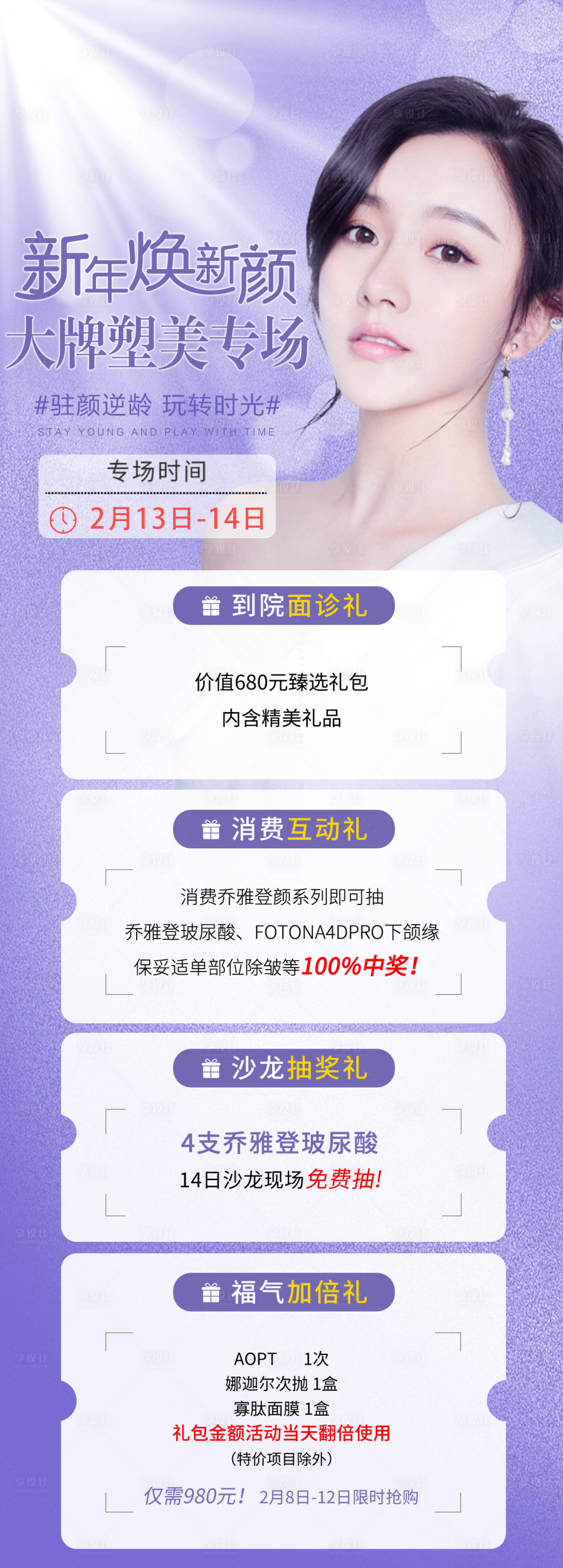 源文件下載【喬雅登上門禮宣傳長圖海報】編號：98700010672193684
