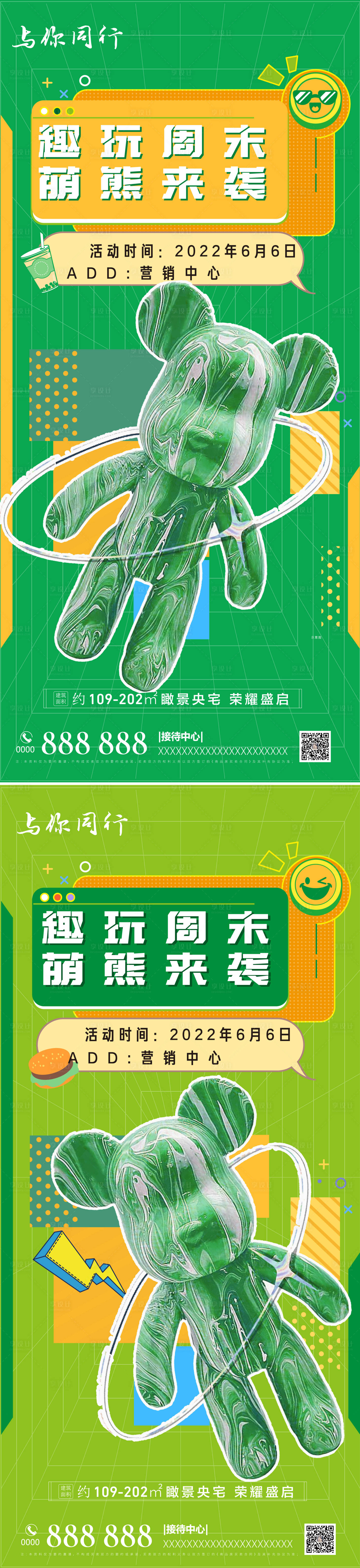源文件下載【享設(shè)計】搜索編號：97540010611446592【房地產(chǎn)暖場活動】