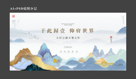 源文件下載【中式地產戶外宣傳主畫面展板】編號：47540010362158288