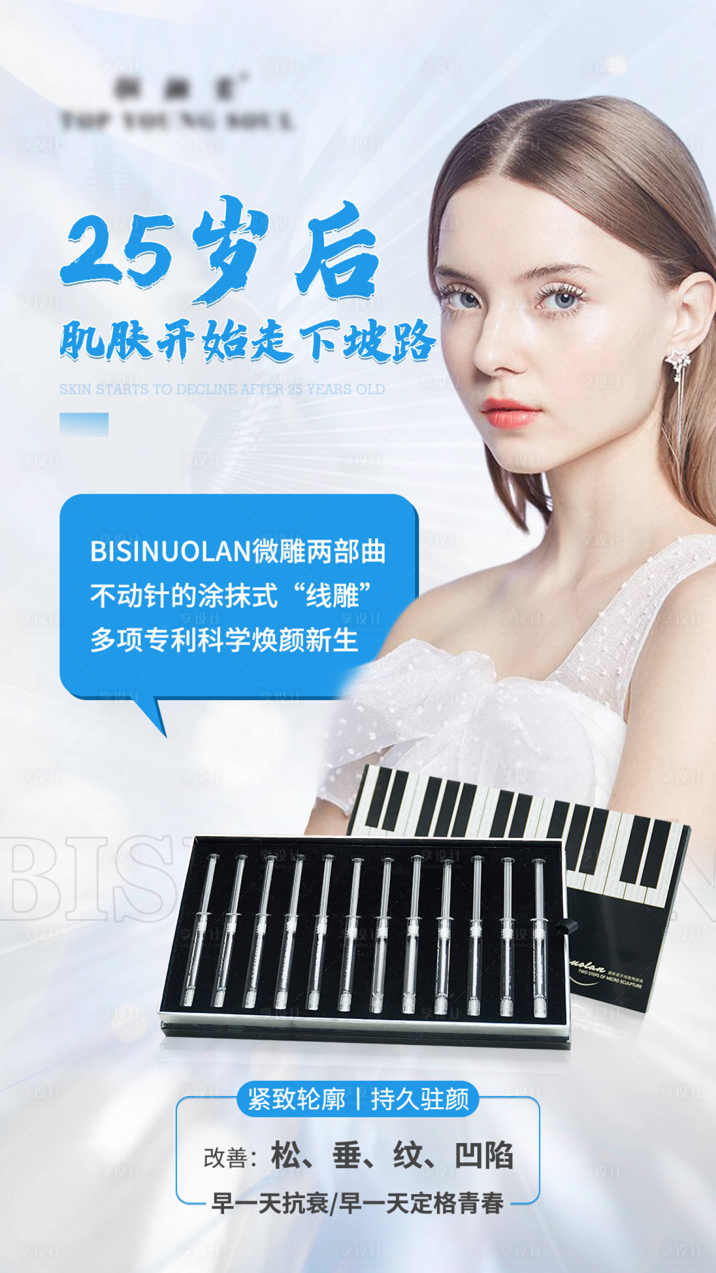 源文件下載【享設計】搜索編號：69660010330312226【醫美海報】