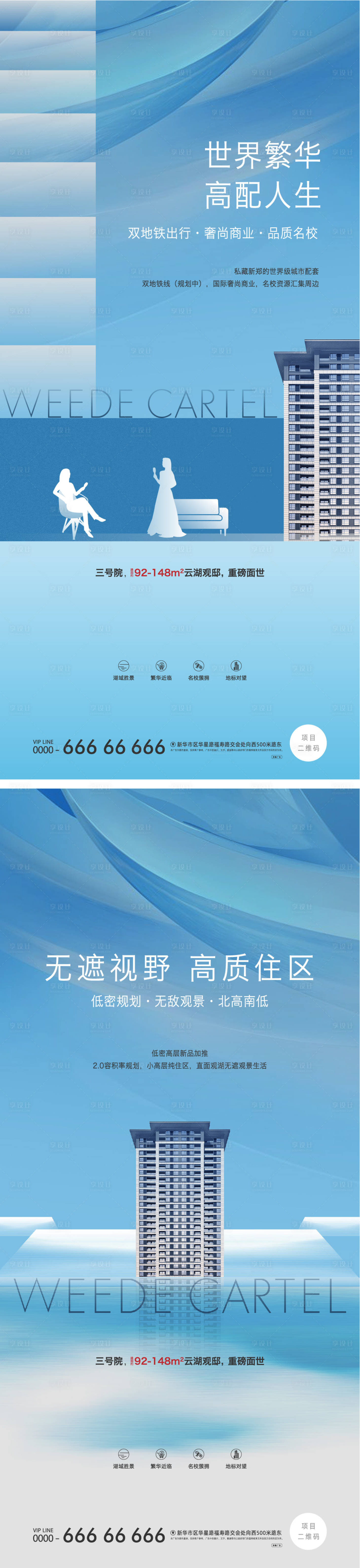 源文件下载【地产价值海报】编号：48010010801058927
