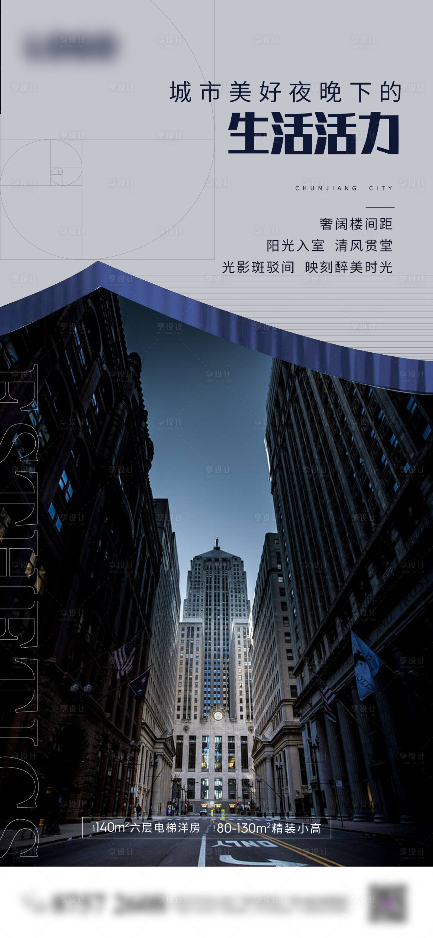 源文件下载【享设计】搜索编号：11530010640013277【地产城市宣传海报】