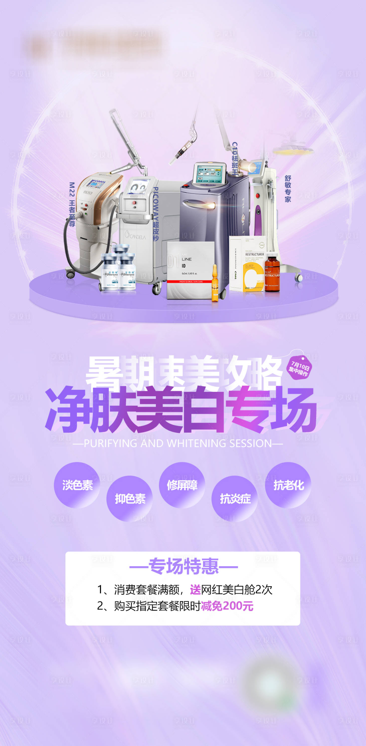 源文件下载【享设计】搜索编号：80110010340048052【医美海报】