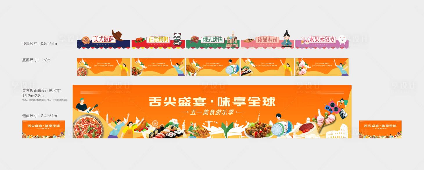 源文件下载【美食节活动】编号：95090010624827000