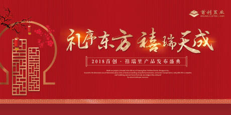 源文件下载【享设计】搜索编号：30290010552655839【新品发布会红金背景板】