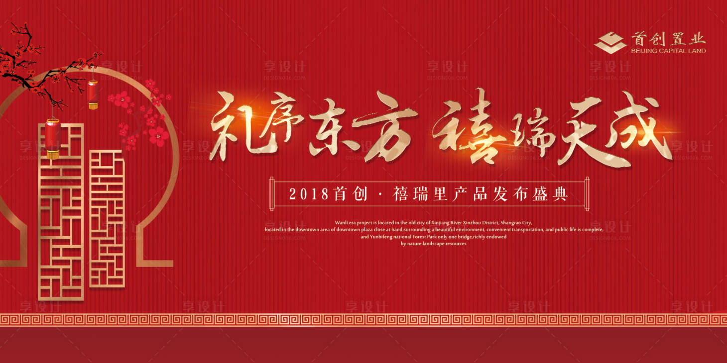 源文件下载【享设计】搜索编号：30290010552655839【新品发布会红金背景板】