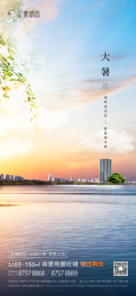 源文件下载【大暑节气海报】编号：99900010334243619