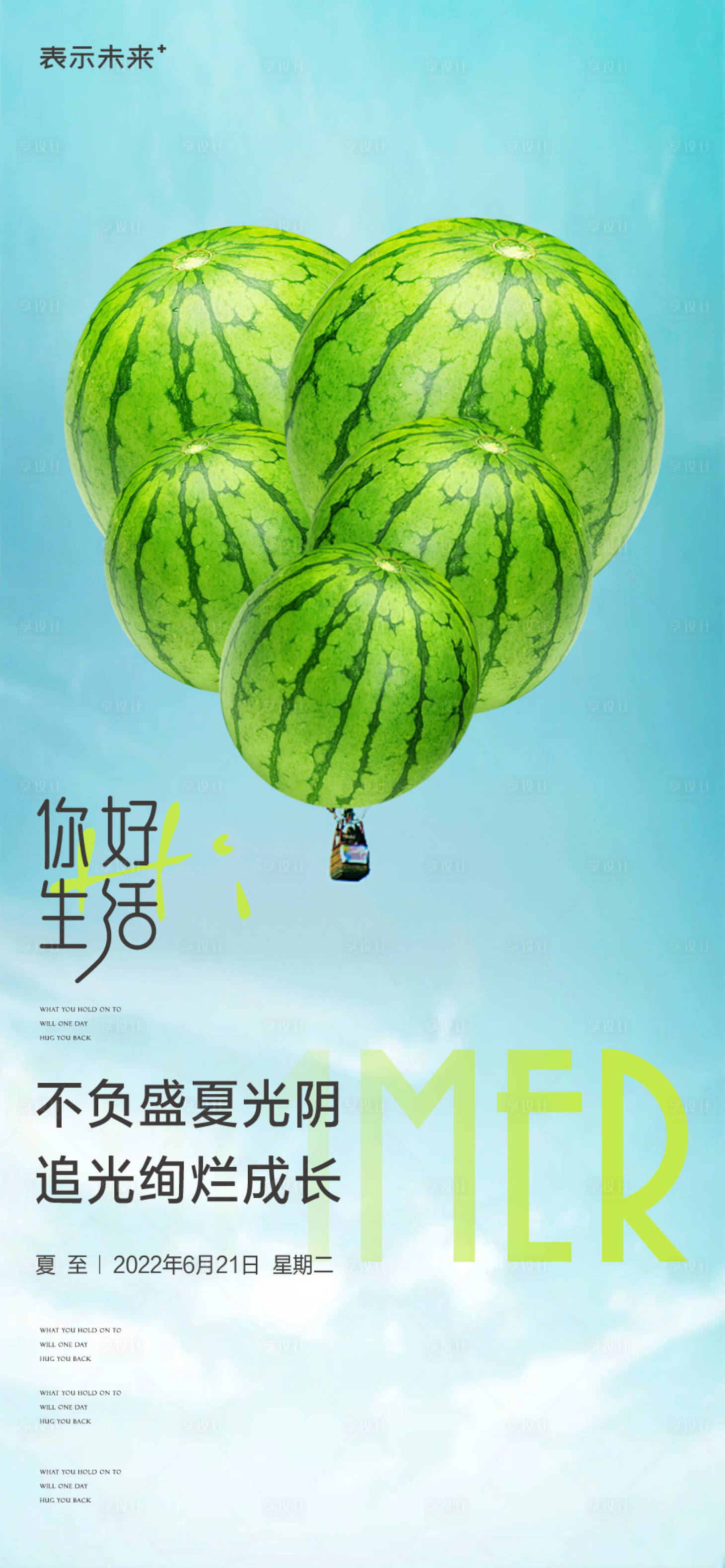 源文件下載【享設計】搜索編號：12470010531509201【夏至創意海報】