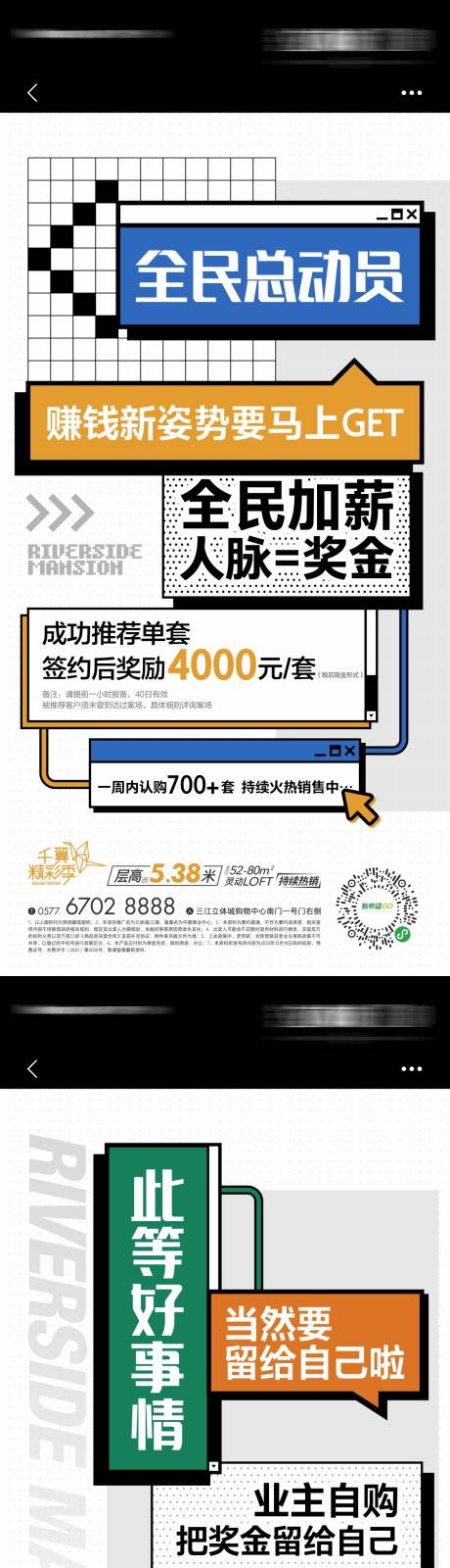 源文件下载【享设计】搜索编号：76220010619202868【地产政策优惠系列海报】