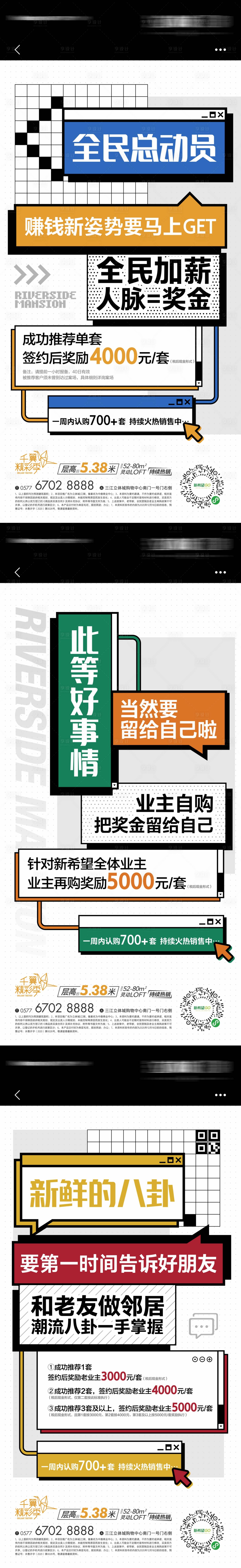 编号：20220620114012973【享设计】源文件下载-地产政策优惠系列海报