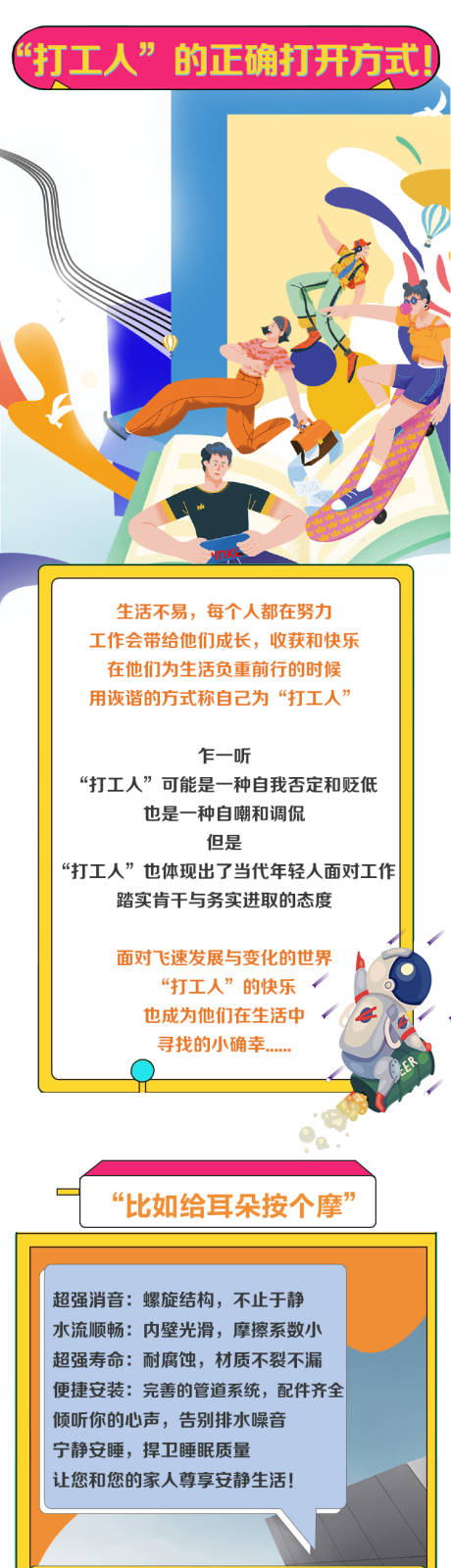 源文件下载【享设计】搜索编号：36680010556326054【打工人朋友圈长图】